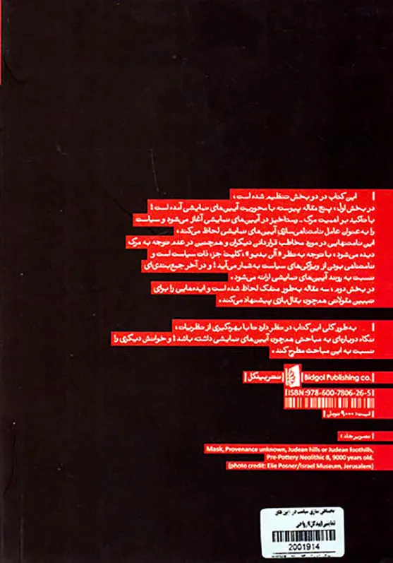 نامتناهی سازی سیاست در آیین های نمایشی